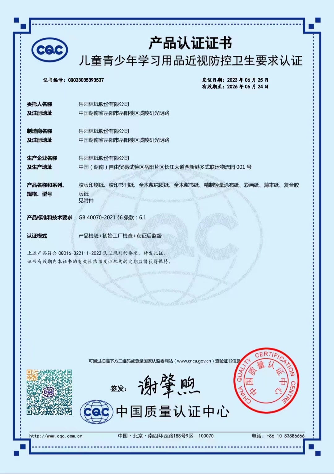 兒童青少年學(xué)習(xí)用品近視防控衛(wèi)生要求認(rèn)證