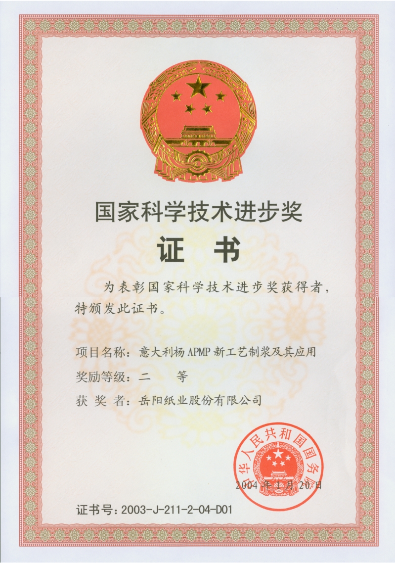 國家科學(xué)技術(shù)進(jìn)步獎