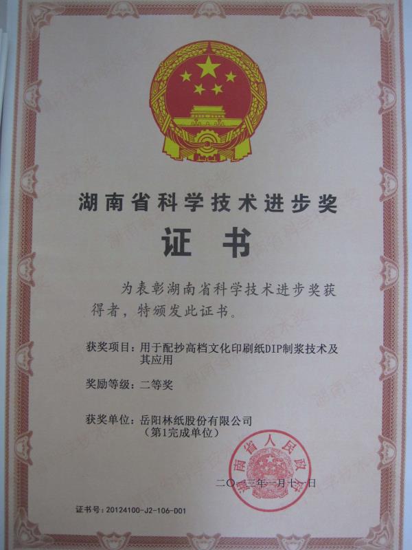 湖南省科學(xué)技術(shù)進(jìn)步獎