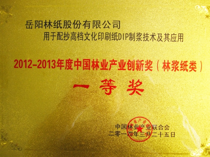 中國林業(yè)產(chǎn)業(yè)創(chuàng)新獎