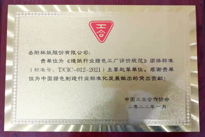 中國工業(yè)合作協(xié)會頒發(fā)的突出貢獻(xiàn)獎